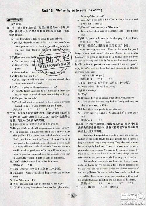 大象出版社2020年基础训练九年级英语全一册人教版参考答案