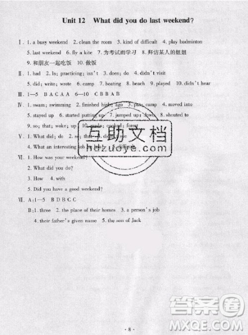 新疆电子音像出版社2020年暑假作业及活动英语七年级通用版答案