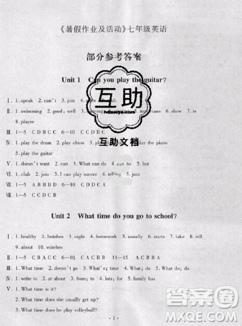 新疆电子音像出版社2020年暑假作业及活动英语七年级通用版答案