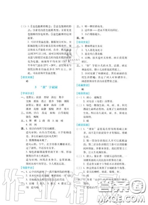 河北少年儿童出版社2020七彩假期暑假四年级语文通用版答案