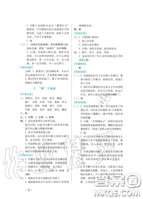 河北少年儿童出版社2020七彩假期暑假四年级语文通用版答案