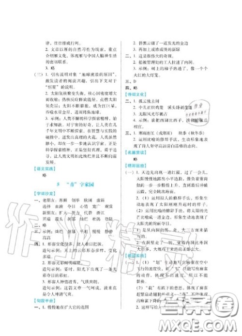 河北少年儿童出版社2020七彩假期暑假四年级语文通用版答案