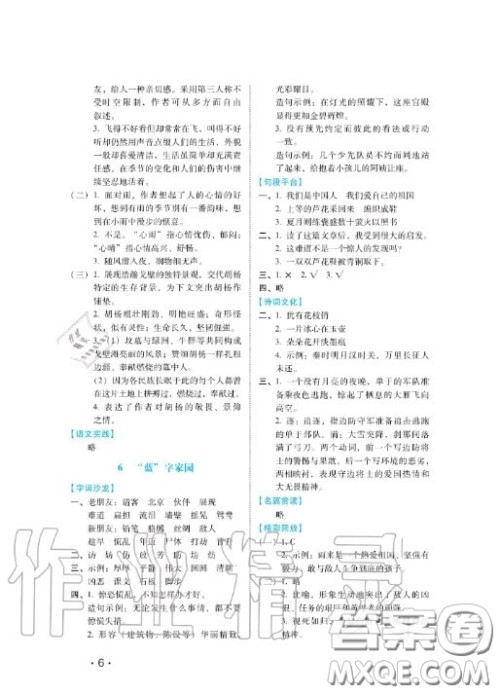 河北少年儿童出版社2020七彩假期暑假四年级语文通用版答案