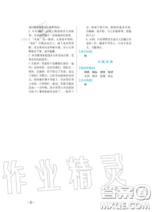 河北少年儿童出版社2020七彩假期暑假四年级语文通用版答案