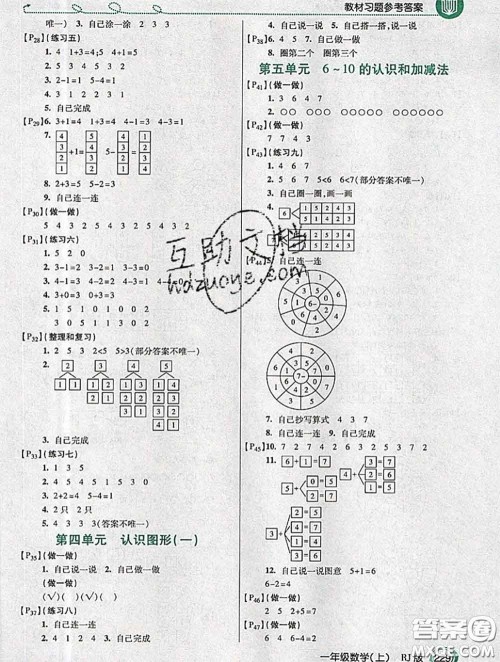 人民教育出版社2020年课本教材一年级数学人教版参考答案