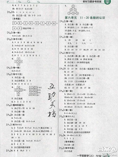 人民教育出版社2020年课本教材一年级数学人教版参考答案