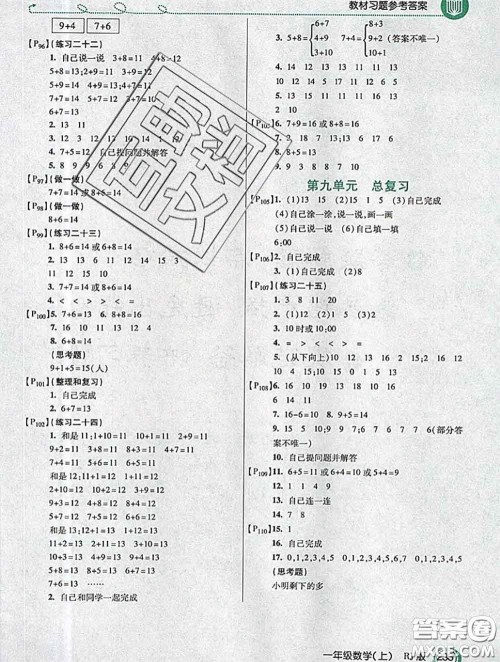 人民教育出版社2020年课本教材一年级数学人教版参考答案