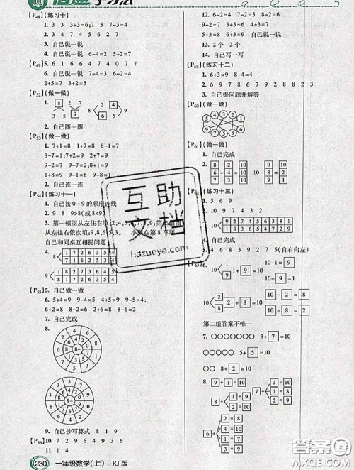 人民教育出版社2020年课本教材一年级数学人教版参考答案