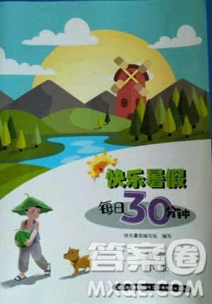 云南教育出版社2020年快乐暑假每日30分钟四年级数学人教版答案