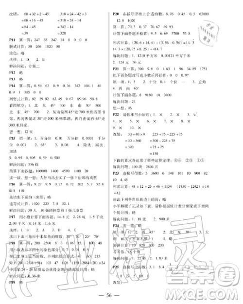 云南教育出版社2020年快乐暑假每日30分钟四年级数学人教版答案