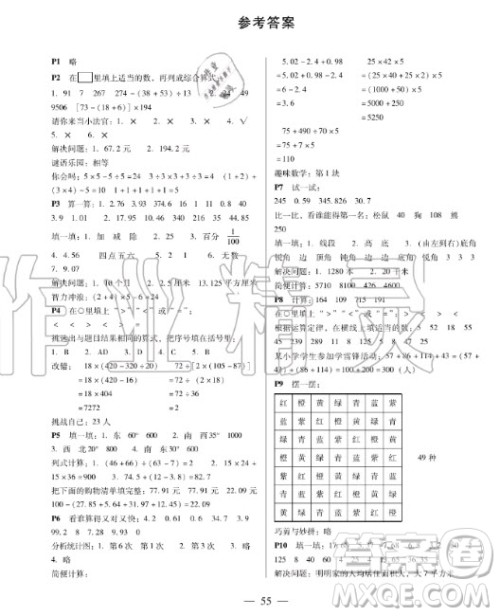 云南教育出版社2020年快乐暑假每日30分钟四年级数学人教版答案