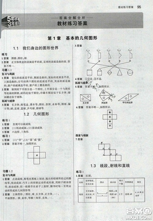 2020义务教育教科书七年级数学上册青岛版课后习题答案