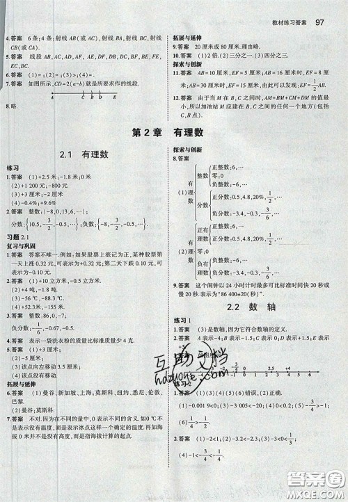 2020义务教育教科书七年级数学上册青岛版课后习题答案