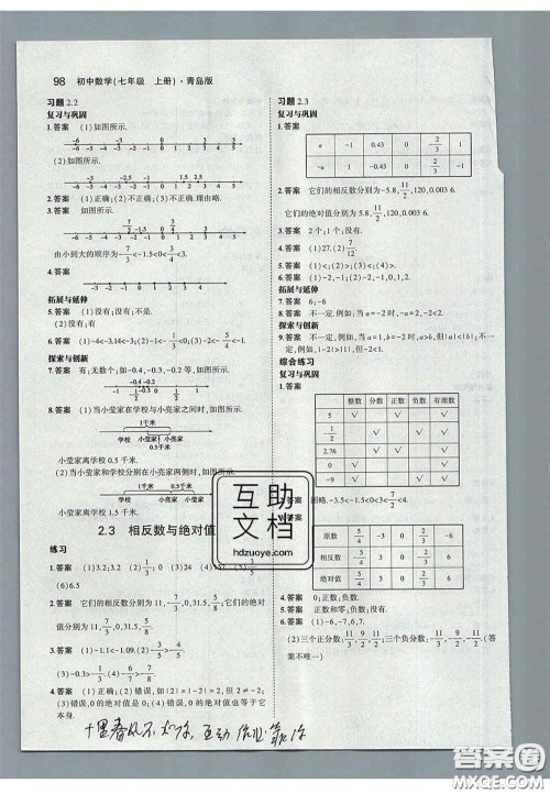 2020义务教育教科书七年级数学上册青岛版课后习题答案