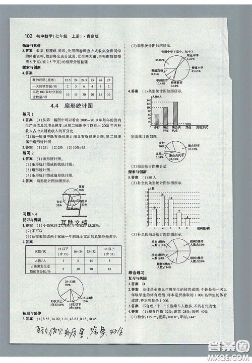 2020义务教育教科书七年级数学上册青岛版课后习题答案