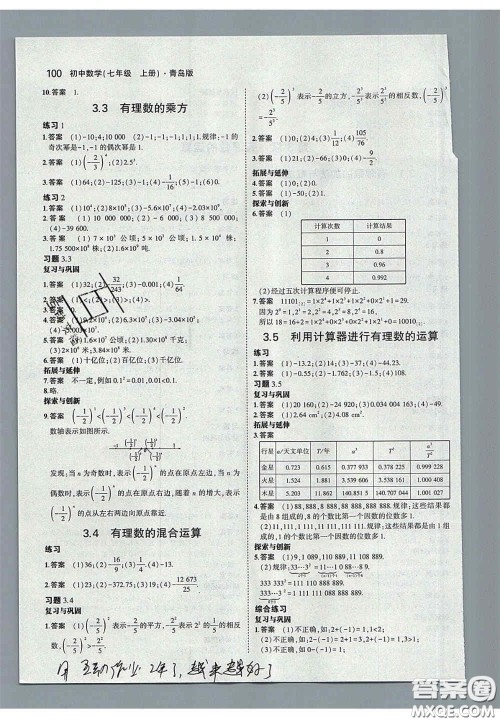 2020义务教育教科书七年级数学上册青岛版课后习题答案