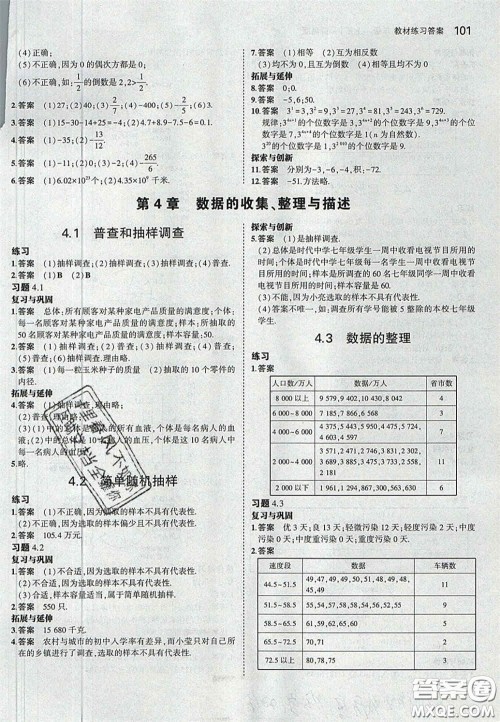 2020义务教育教科书七年级数学上册青岛版课后习题答案