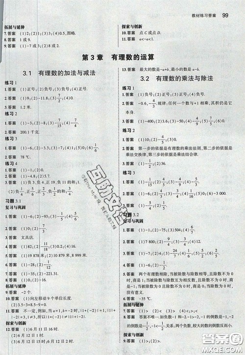 2020义务教育教科书七年级数学上册青岛版课后习题答案