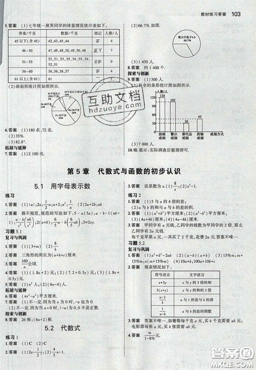 2020义务教育教科书七年级数学上册青岛版课后习题答案