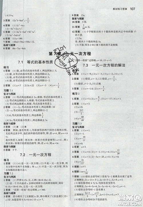 2020义务教育教科书七年级数学上册青岛版课后习题答案