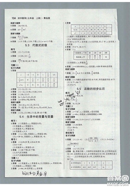 2020义务教育教科书七年级数学上册青岛版课后习题答案