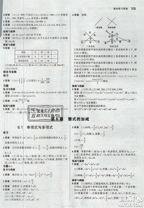 2020义务教育教科书七年级数学上册青岛版课后习题答案