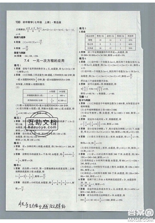 2020义务教育教科书七年级数学上册青岛版课后习题答案