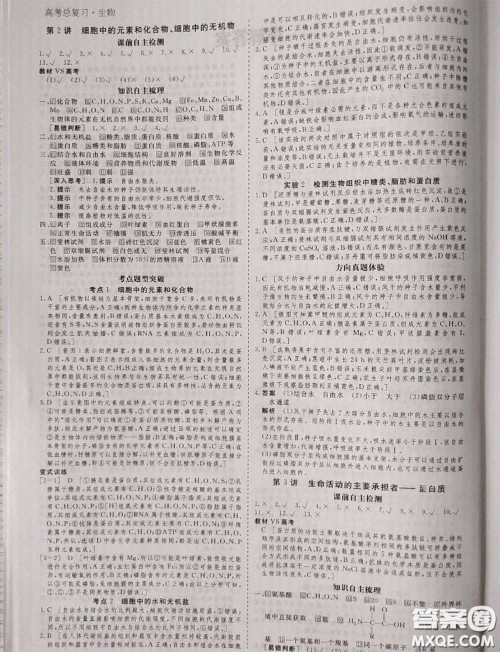 光明日报出版社2020年金版教材高二生物参考答案