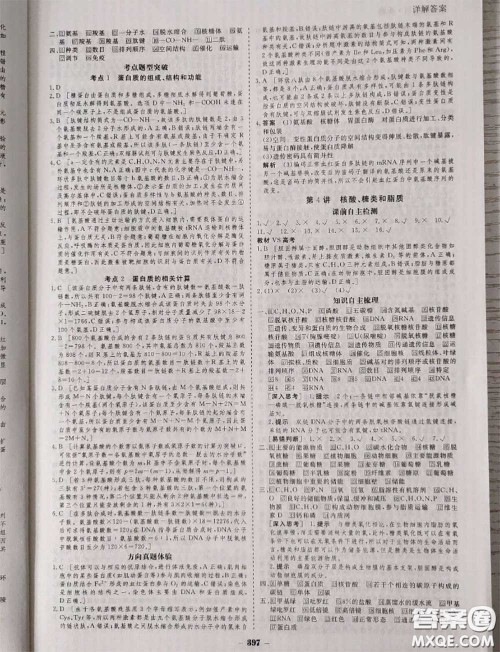 光明日报出版社2020年金版教材高二生物参考答案