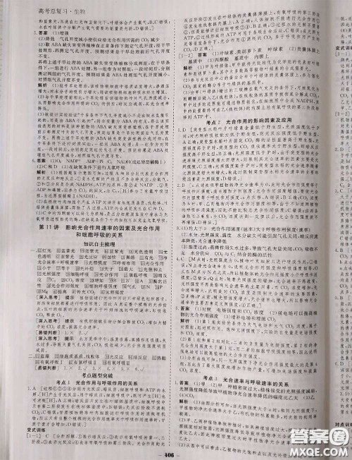 光明日报出版社2020年金版教材高二生物参考答案