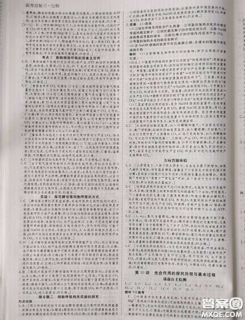 光明日报出版社2020年金版教材高二生物参考答案