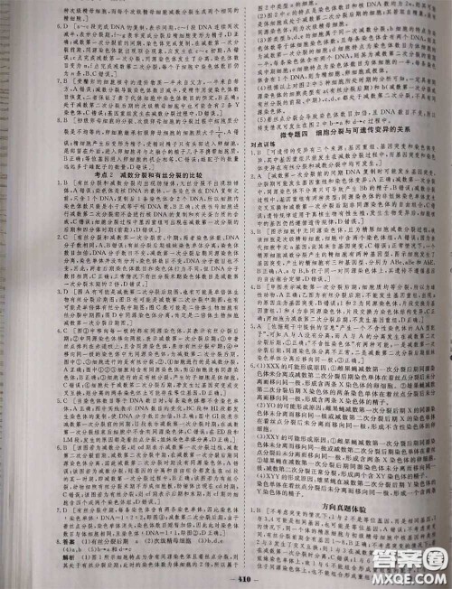 光明日报出版社2020年金版教材高二生物参考答案