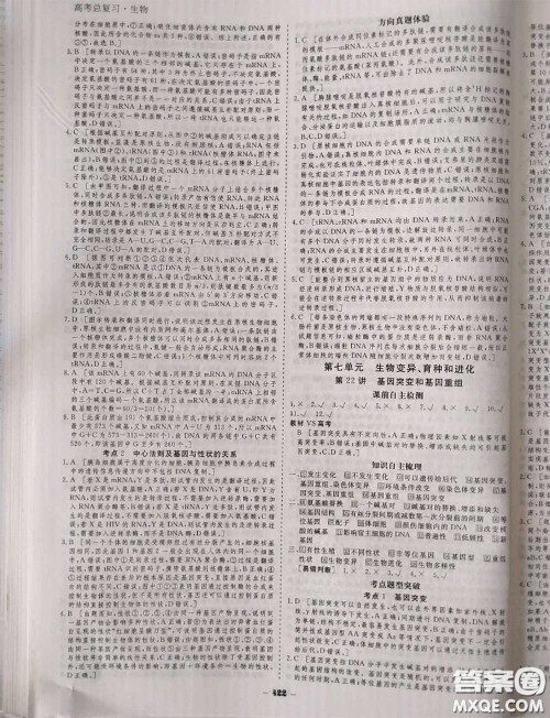 光明日报出版社2020年金版教材高二生物参考答案