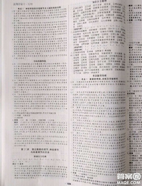 光明日报出版社2020年金版教材高二生物参考答案