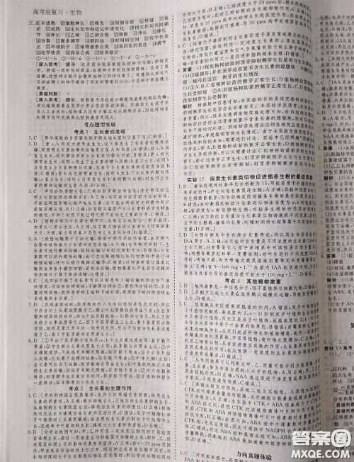 光明日报出版社2020年金版教材高二生物参考答案