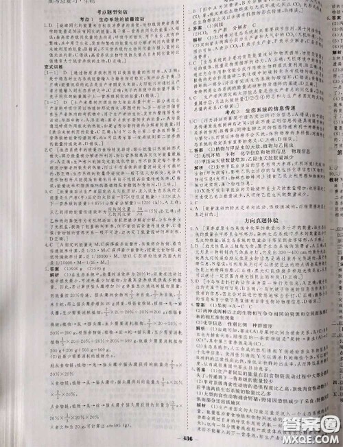 光明日报出版社2020年金版教材高二生物参考答案