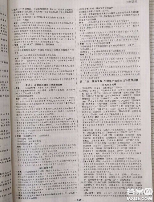 光明日报出版社2020年金版教材高二生物参考答案