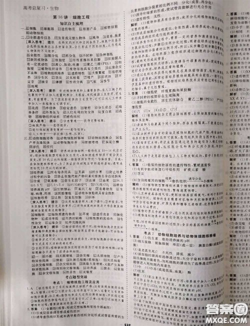 光明日报出版社2020年金版教材高二生物参考答案