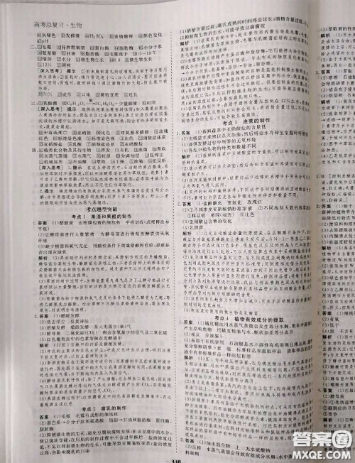 光明日报出版社2020年金版教材高二生物参考答案