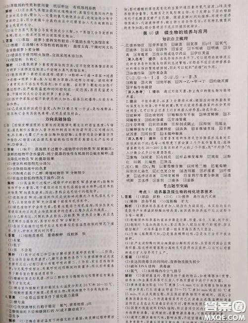 光明日报出版社2020年金版教材高二生物参考答案
