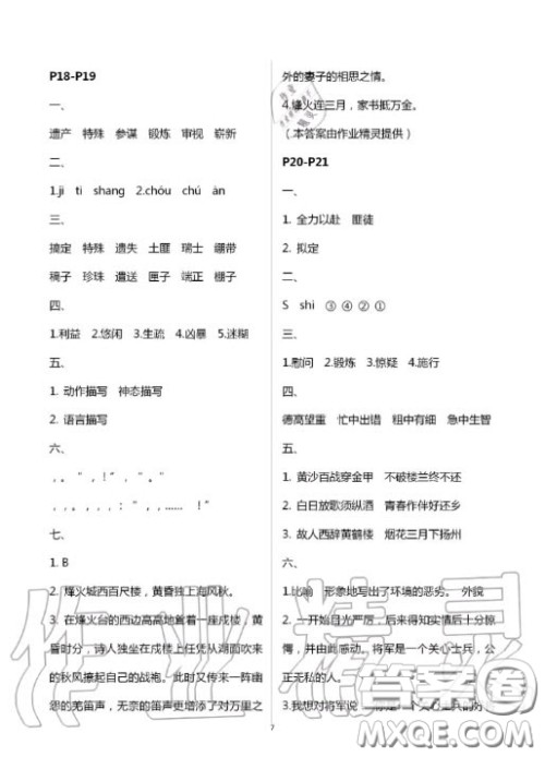 陕西人民教育出版社2020年小学语文暑假作业五年级人教版答案