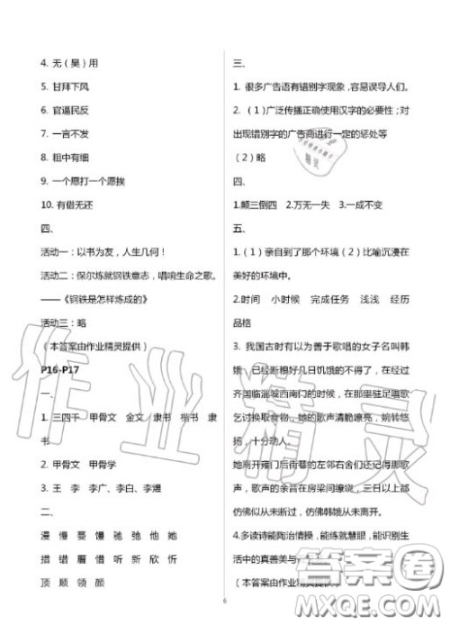 陕西人民教育出版社2020年小学语文暑假作业五年级人教版答案