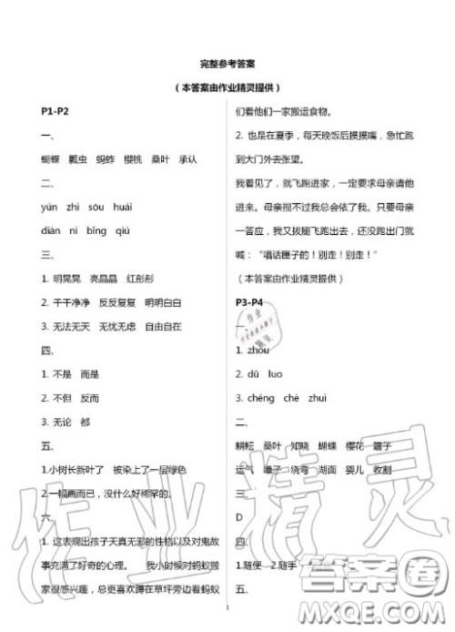 陕西人民教育出版社2020年小学语文暑假作业五年级人教版答案