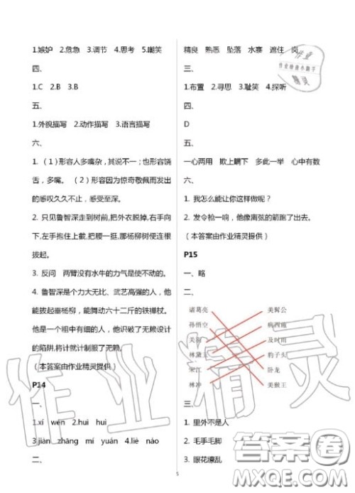 陕西人民教育出版社2020年小学语文暑假作业五年级人教版答案