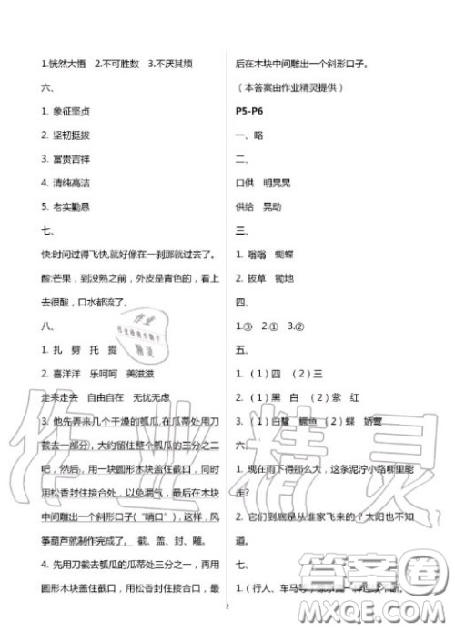 陕西人民教育出版社2020年小学语文暑假作业五年级人教版答案