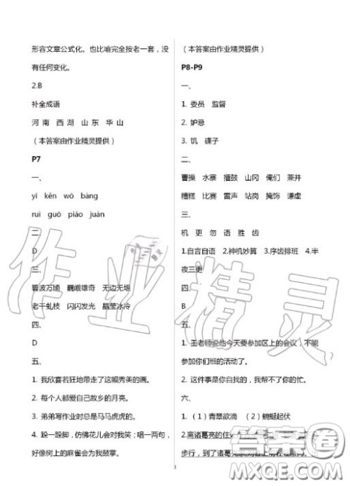 陕西人民教育出版社2020年小学语文暑假作业五年级人教版答案