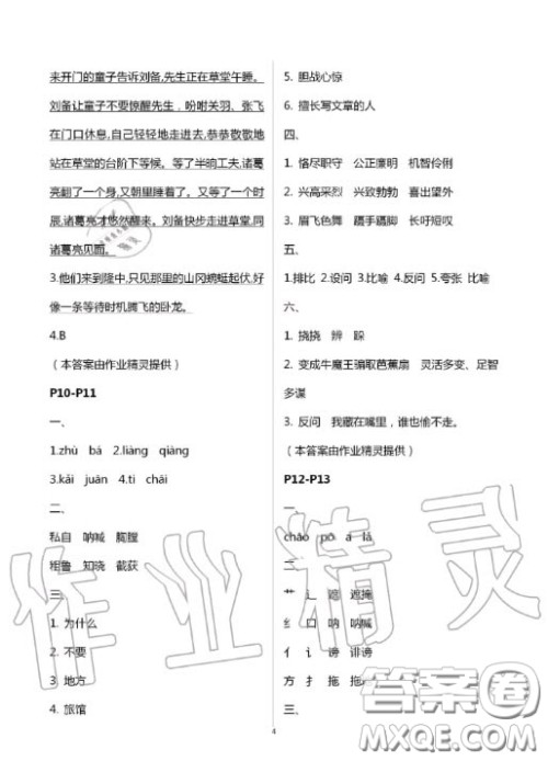 陕西人民教育出版社2020年小学语文暑假作业五年级人教版答案