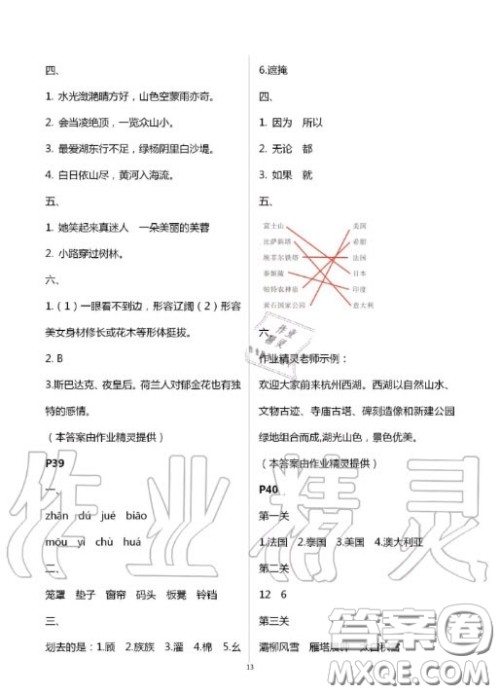 陕西人民教育出版社2020年小学语文暑假作业五年级人教版答案