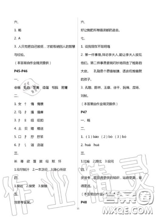 陕西人民教育出版社2020年小学语文暑假作业五年级人教版答案