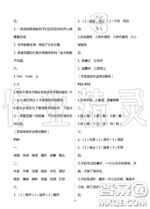 陕西人民教育出版社2020年小学语文暑假作业五年级人教版答案